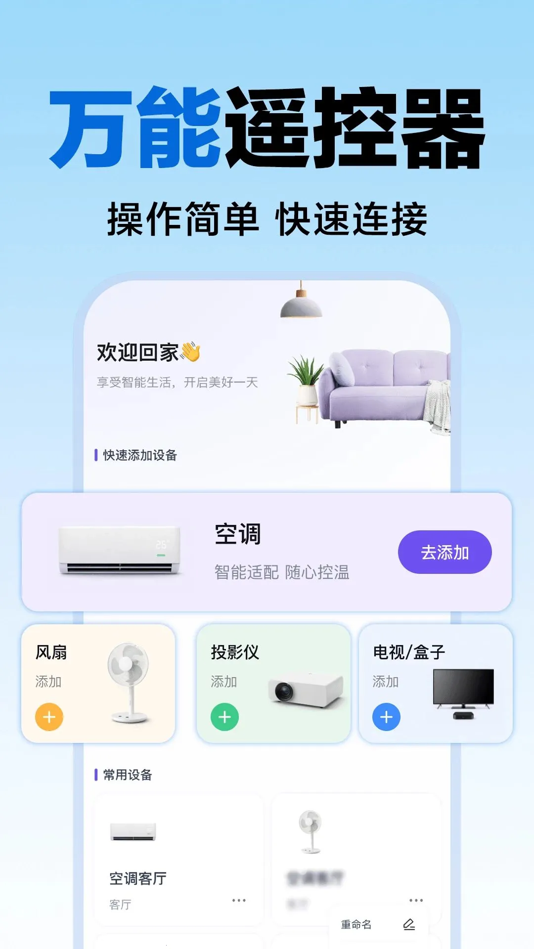 万能空调遥控万能连(家电智能管理) 万能空调遥控万能连(家电智能管理)