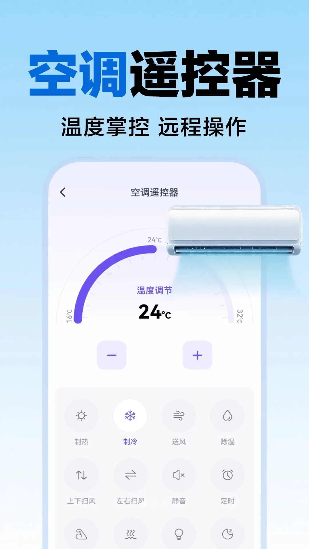 ���ܿյ�ң��������(�ҵ����ܹ���)v1.0.8 ��׿��