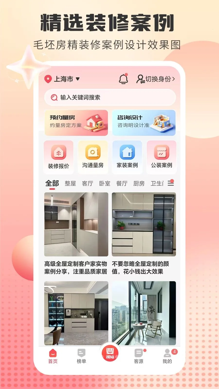װ��ǩ����(װ�޻�͹���)v1.5.2 ��׿��