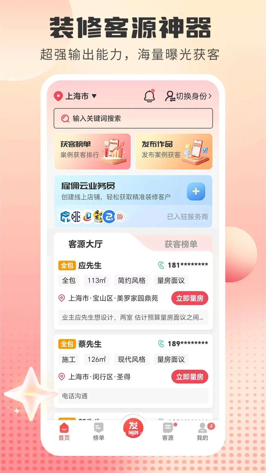 װ��ǩ����(װ�޻�͹���)v1.5.2 ��׿��