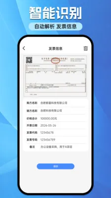 ���ӷ�Ʊ˰��ר��2026�ٷ����°汾v1.0.0 ��׿��