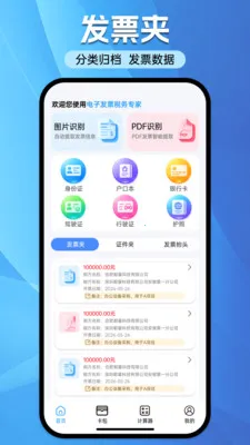 ���ӷ�Ʊ˰��ר��2026�ٷ����°汾v1.0.0 ��׿��