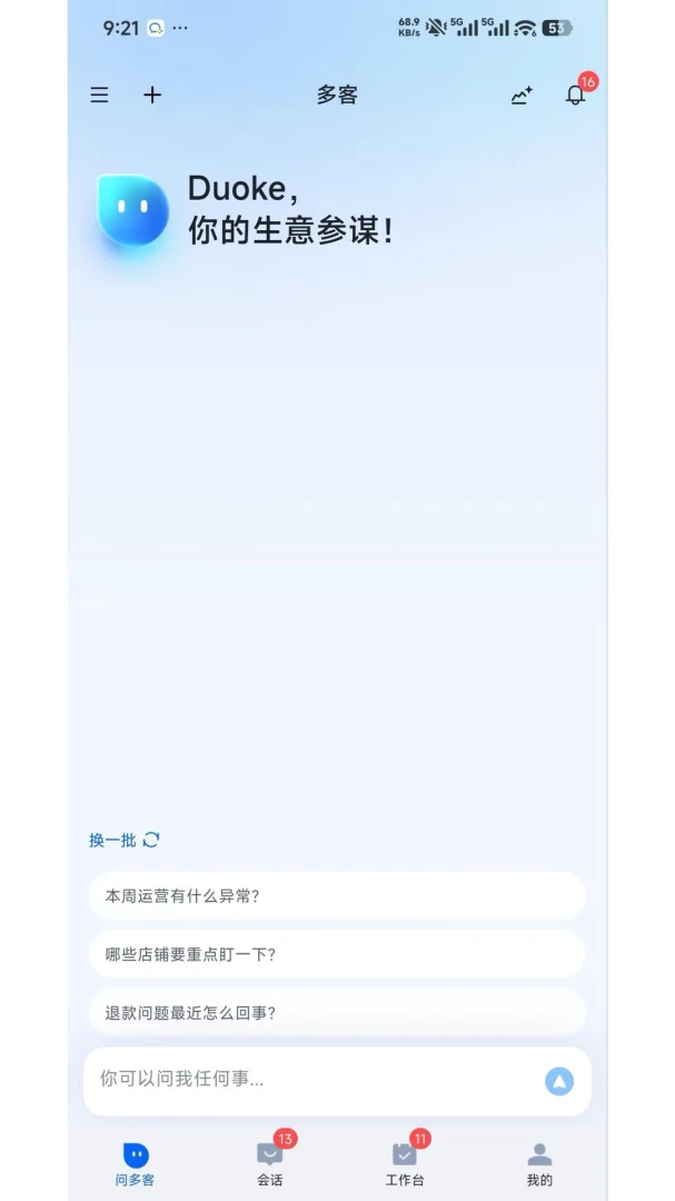 DuokeAI(���̿ͷ�ϵͳ)v1.0.14 �ֻ���