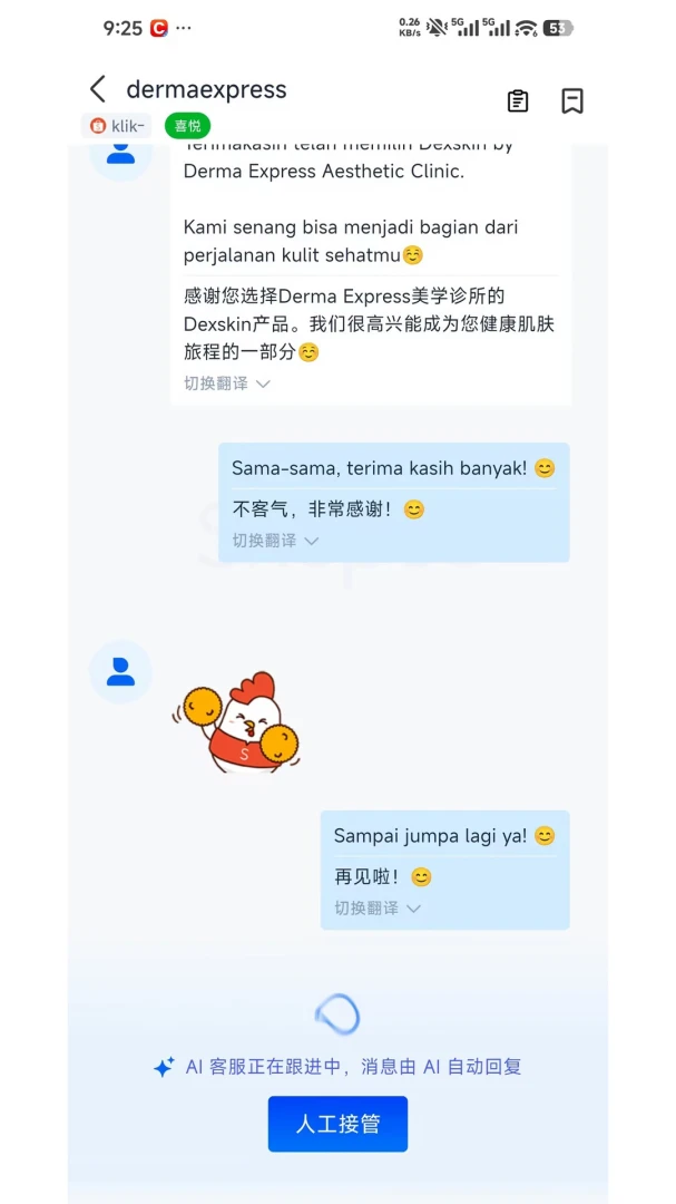 DuokeAI(���̿ͷ�ϵͳ)v1.0.14 �ֻ���