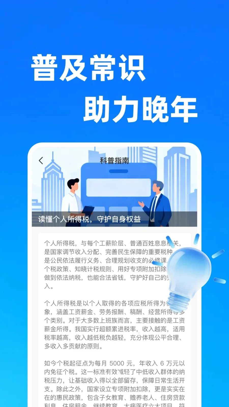 �������Ͻ����(�籣���㹤��)v1.0.1 �ֻ���