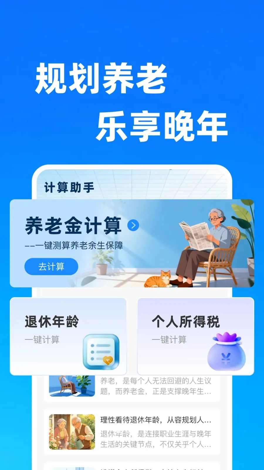 �������Ͻ����(�籣���㹤��)v1.0.1 �ֻ���
