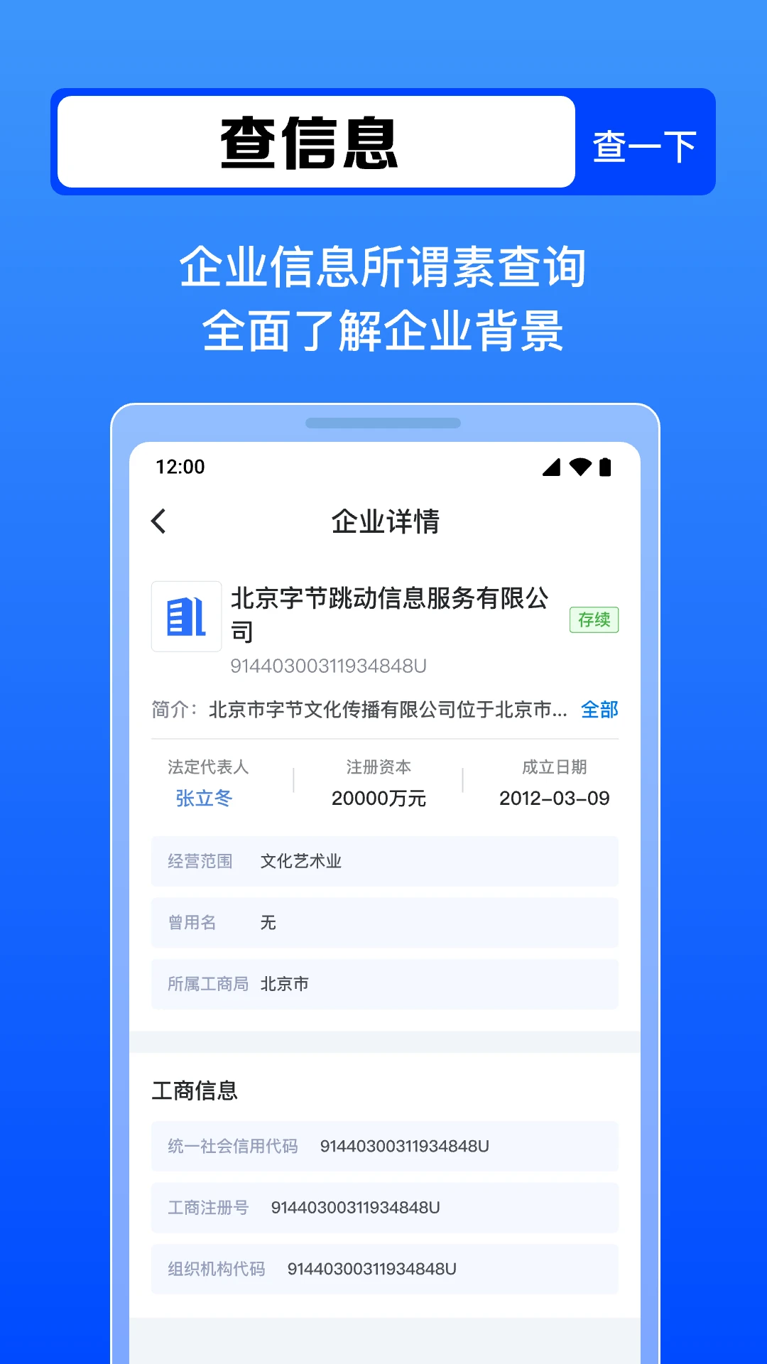 ���ȫ����(��ҵ�ϰ���Ϣ��ѯ)v1.0.15.1001 �ֻ���