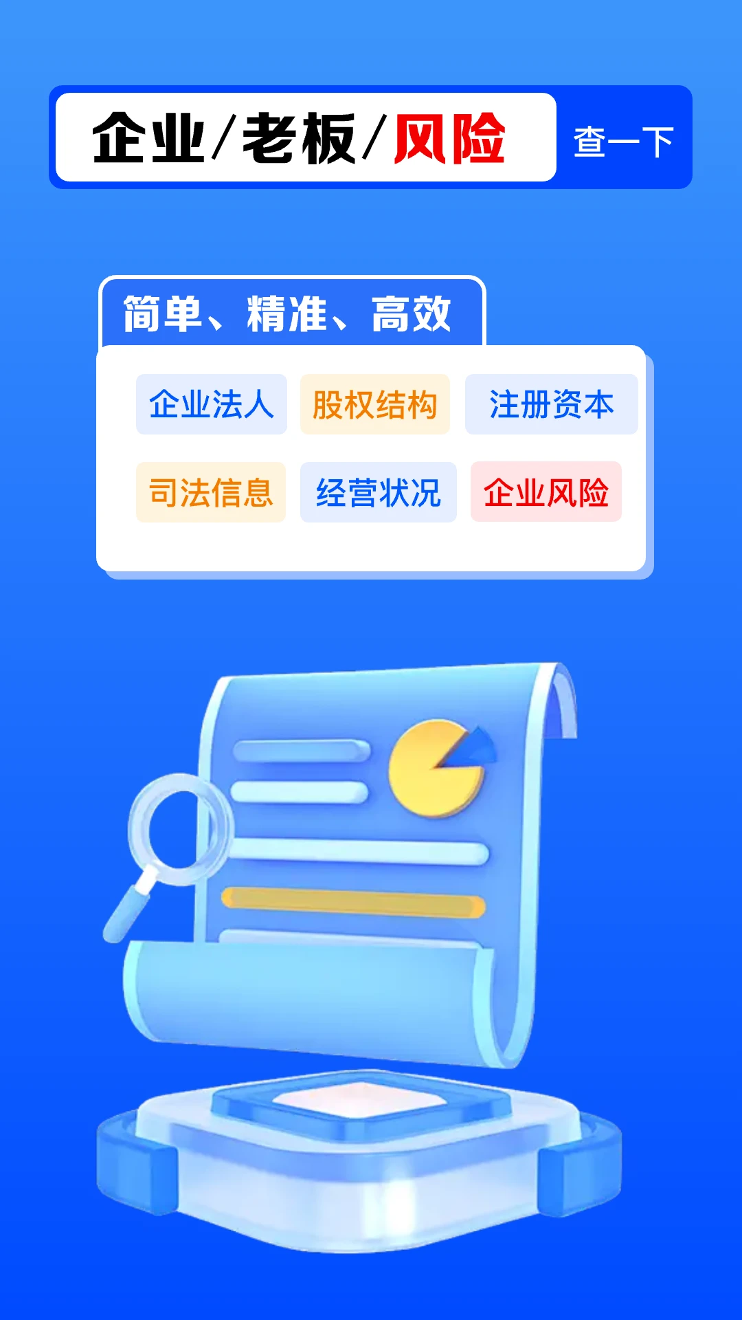 ���ȫ����(��ҵ�ϰ���Ϣ��ѯ)v1.0.15.1001 �ֻ���