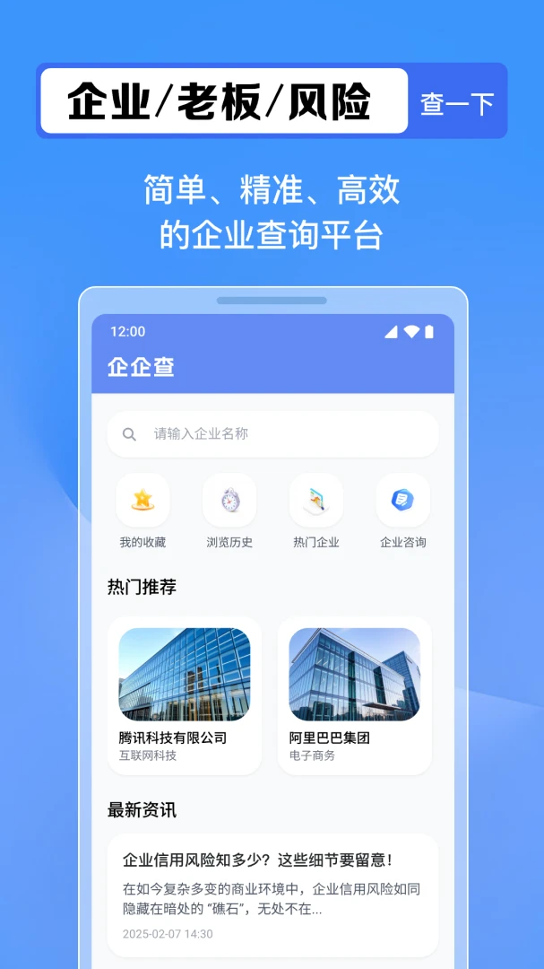 企查全能王(企业老板信息查询) 企查全能王(企业老板信息查询)