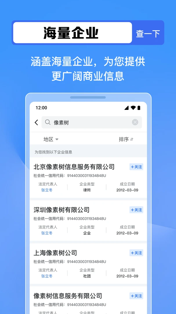 企查全能王(企业老板信息查询) 企查全能王(企业老板信息查询)