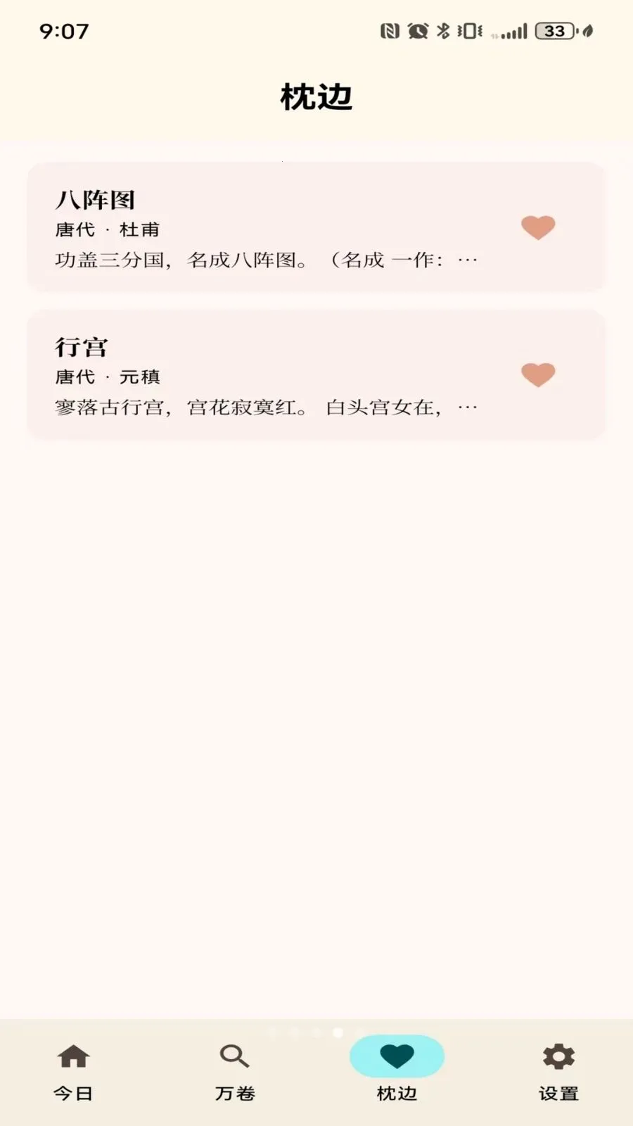 中教网科(诗词阅读软件) 中教网科(诗词阅读软件)