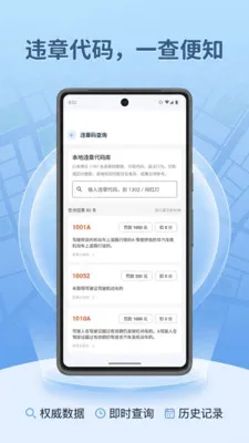 �ٲ�ݹ�(��ͨ�����ѯ)v1.0.0 ��׿��