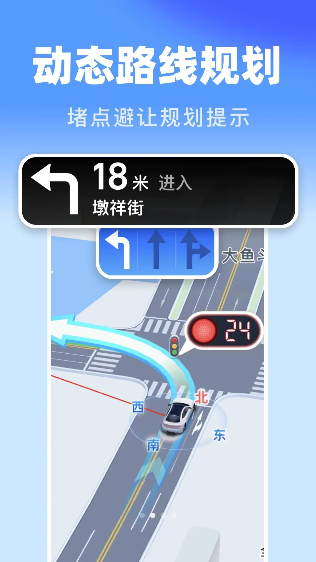 高能及时导航(出行导航应用) 高能及时导航(出行导航应用)