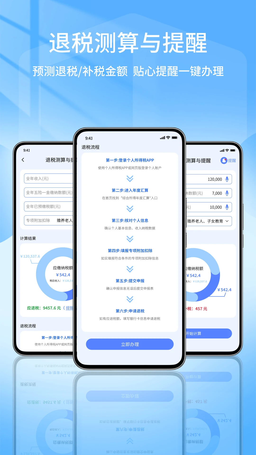 个税退税电子计算管家2026官方最新版本 个税退税电子计算管家2026官方最新版本