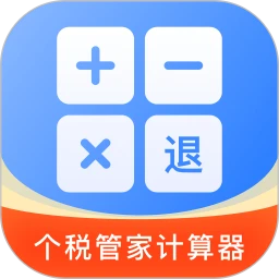 ��˰��˰���Ӽ���ܼ�2026�ٷ����°汾v1.0.0 �ֻ���