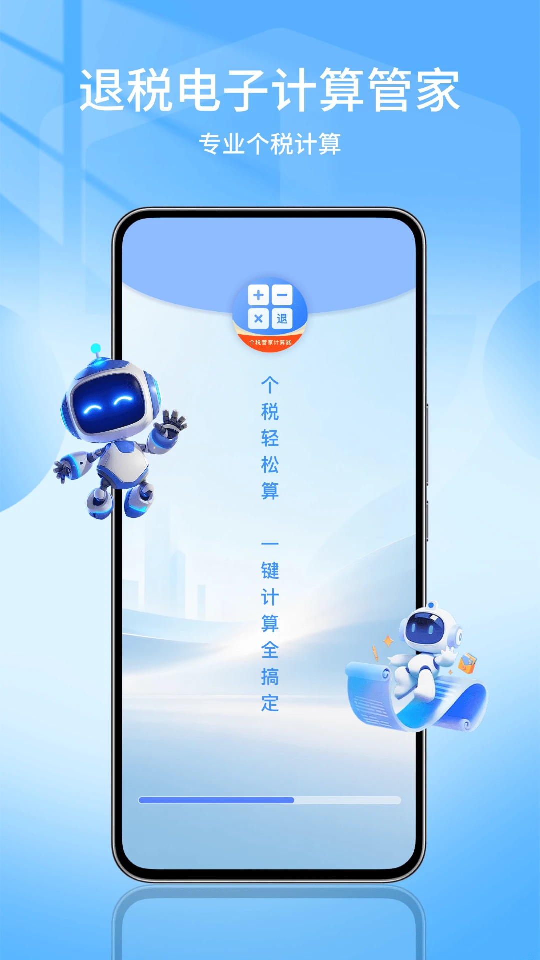 ��˰��˰���Ӽ���ܼ�2026�ٷ����°汾v1.0.0 �ֻ���