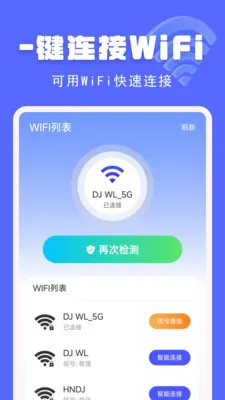 万能WiFi免密秒连(密码管理工具) 万能WiFi免密秒连(密码管理工具)