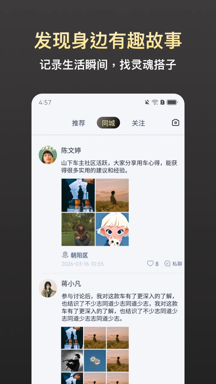��������(ͬ��Լ���罻)v1.0.5 ��׿��