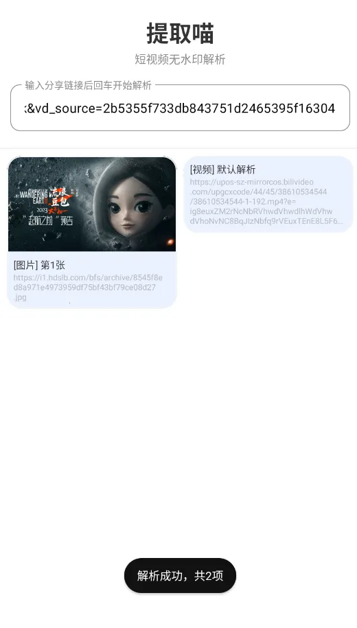 提取喵(视频解析工具) 提取喵(视频解析工具)