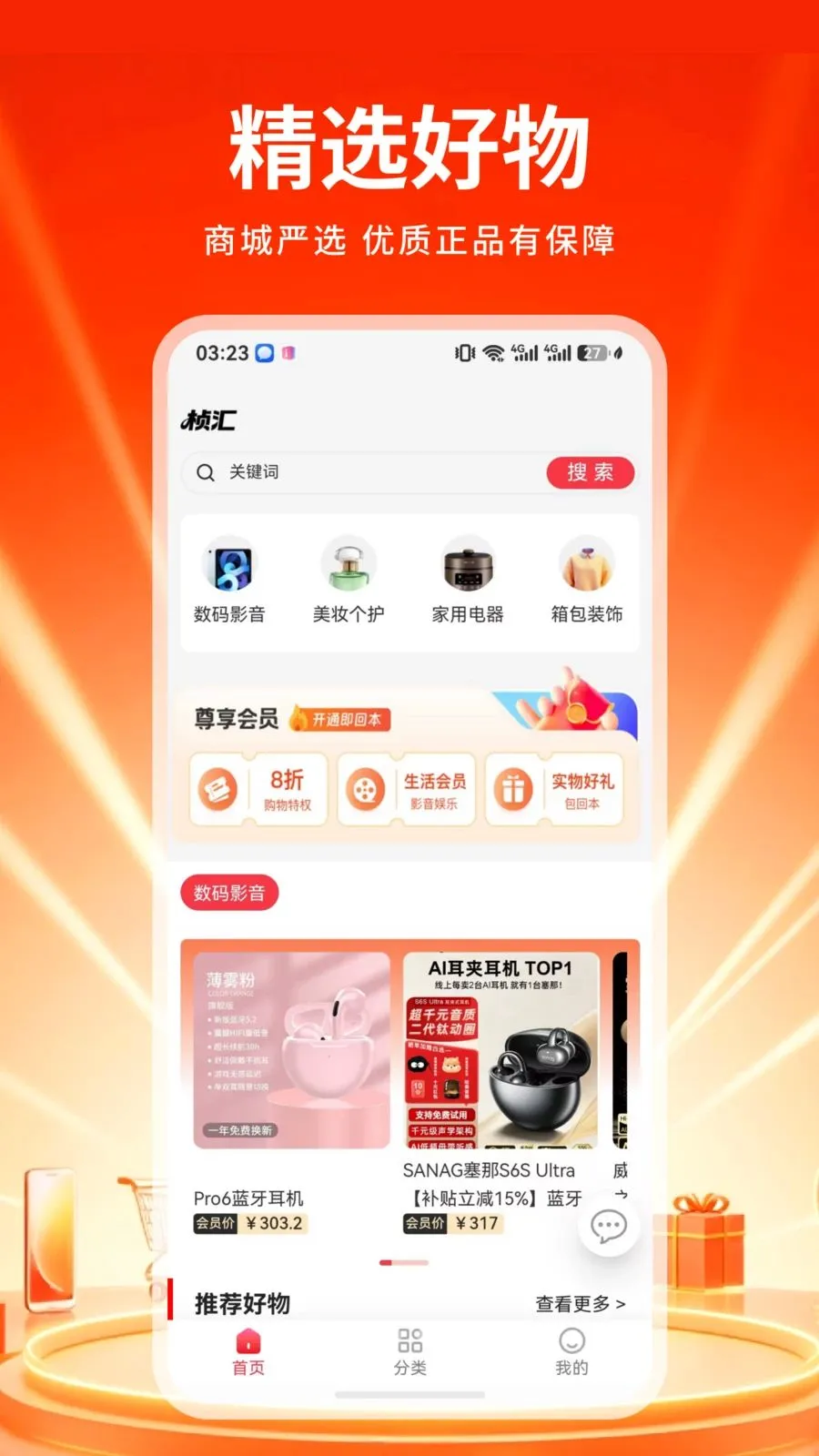 �����ѡ(��Ա����APP)v1.0 �ֻ���