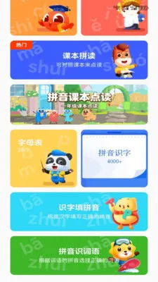 wever-拼音学习助手最新手机版 wever-拼音学习助手最新手机版