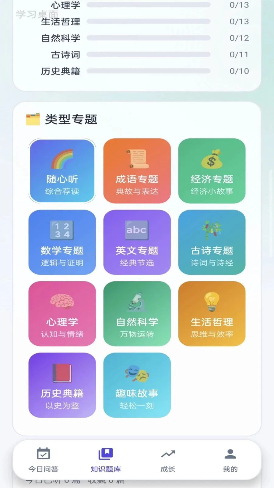 ��ѧ�����(֪ʶѧϰƽ̨)v0.1.0 �ֻ���