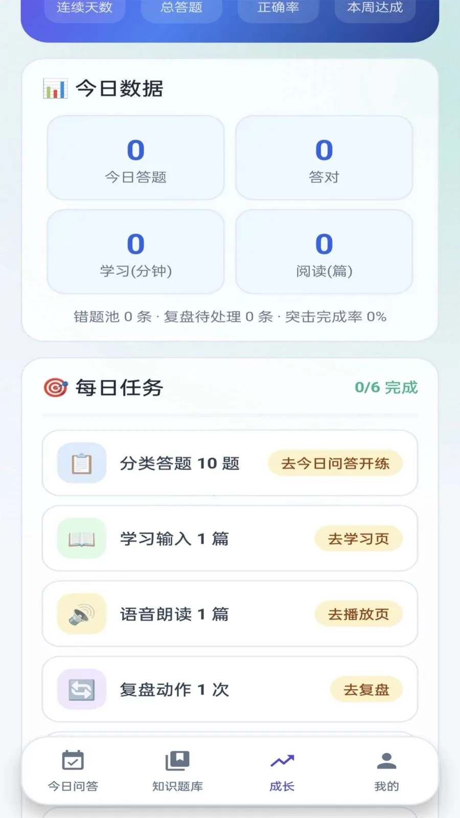 ��ѧ�����(֪ʶѧϰƽ̨)v0.1.0 �ֻ���