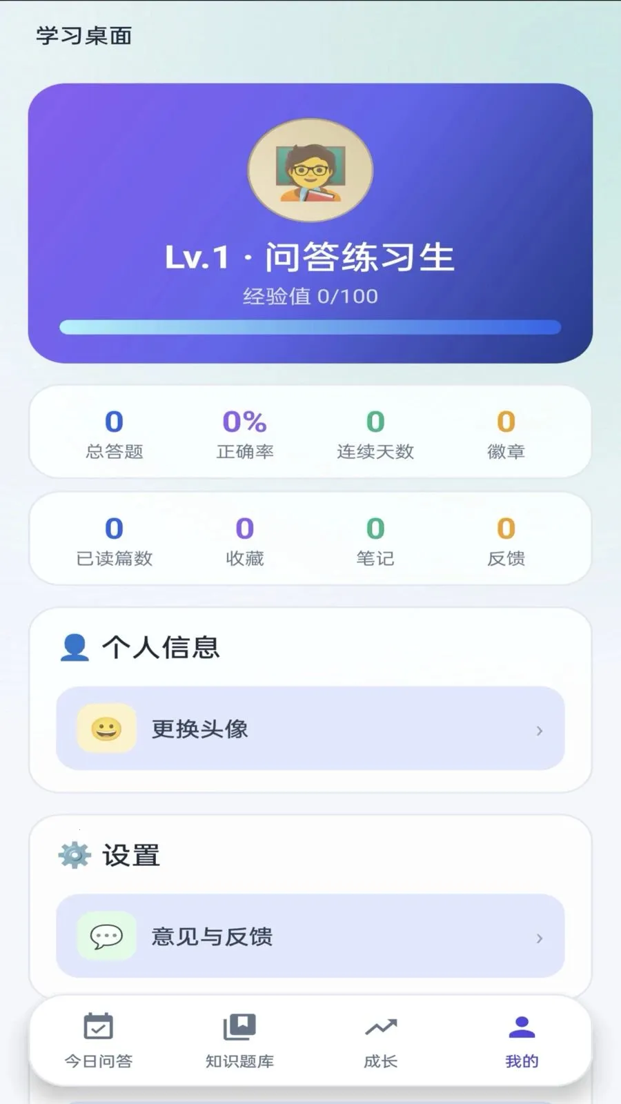 ��ѧ�����(֪ʶѧϰƽ̨)v0.1.0 �ֻ���