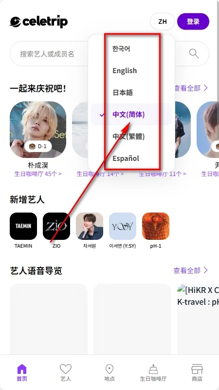 Celetrip软件2026最新版本 Celetrip软件2026最新版本