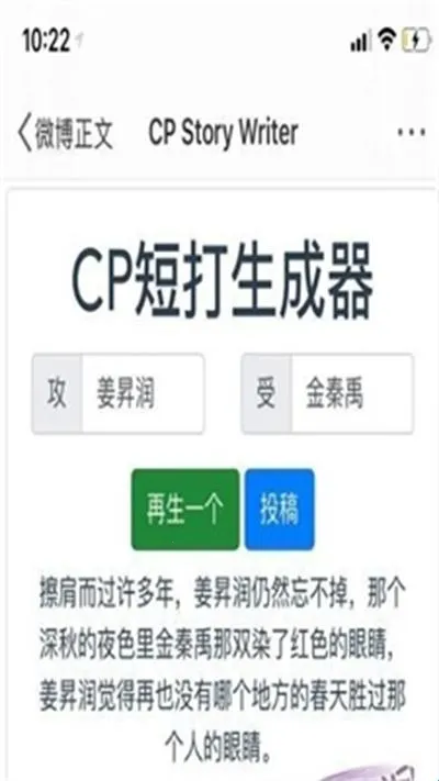 CP短打生成器APP(cp短打生成软件) CP短打生成器APP(cp短打生成软件)