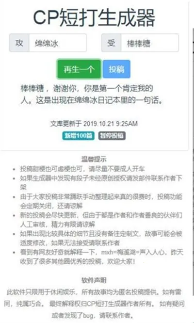 CP短打生成器APP(cp短打生成软件) CP短打生成器APP(cp短打生成软件)