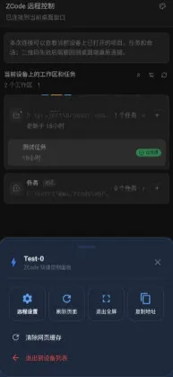 ZCode 远控软件最新手机版 ZCode 远控软件最新手机版