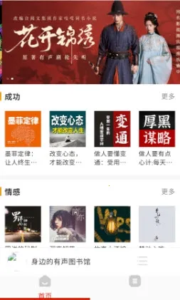 速听免费小说APP最新手机版 速听免费小说APP最新手机版