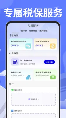 手机公积金计算专家(生活金融计算器) 手机公积金计算专家(生活金融计算器)