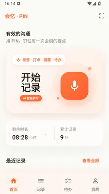 会忆AI 智能助理(工作沟通助手) 会忆AI 智能助理(工作沟通助手)