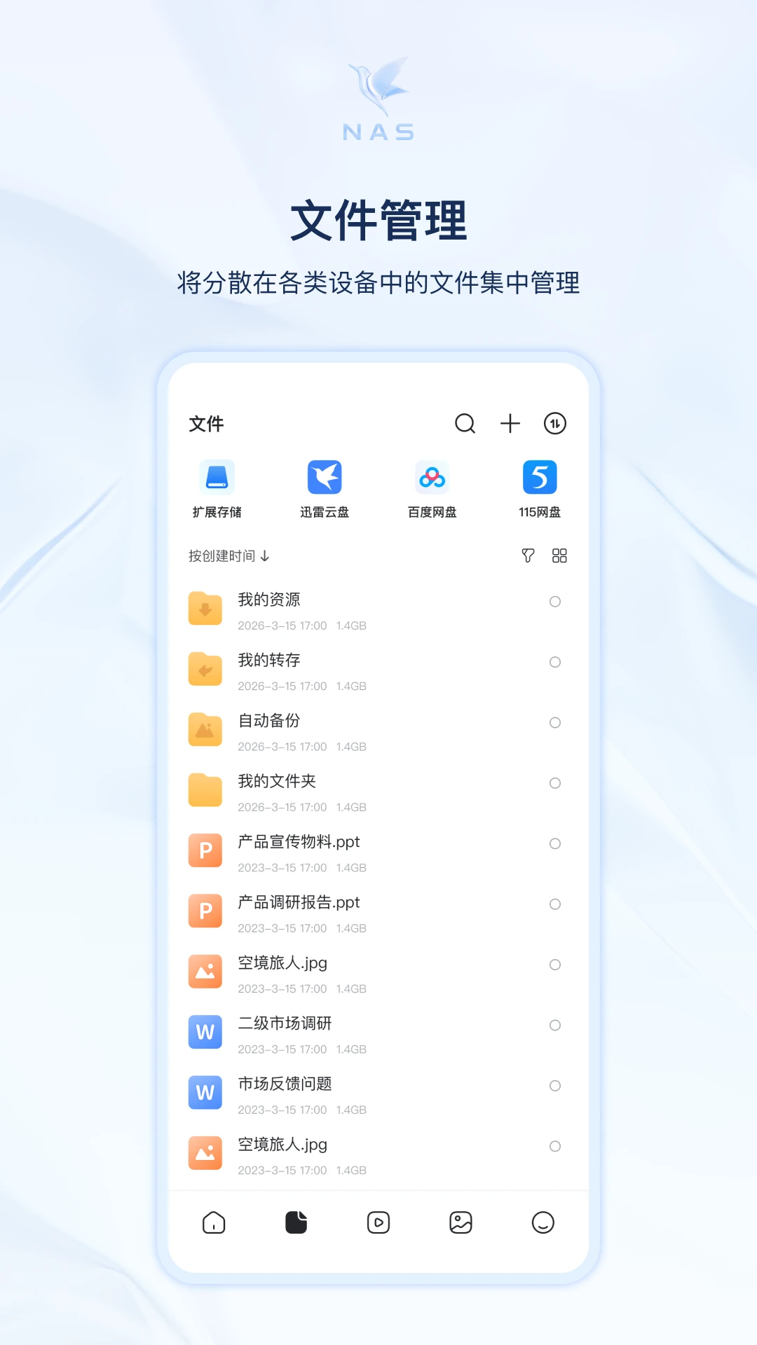 Ѹ��˽����(����NAS�豸)v1.1.24 �ֻ���