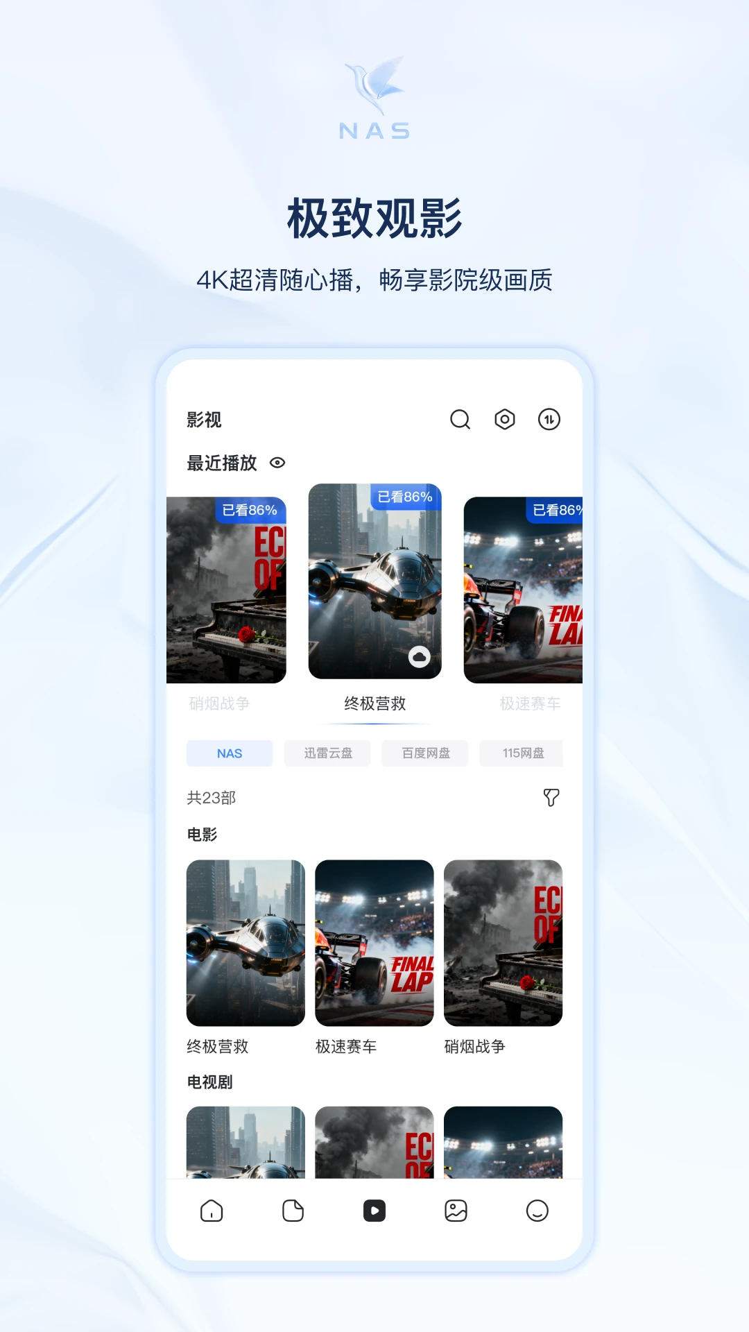 Ѹ��˽����(����NAS�豸)v1.1.24 �ֻ���