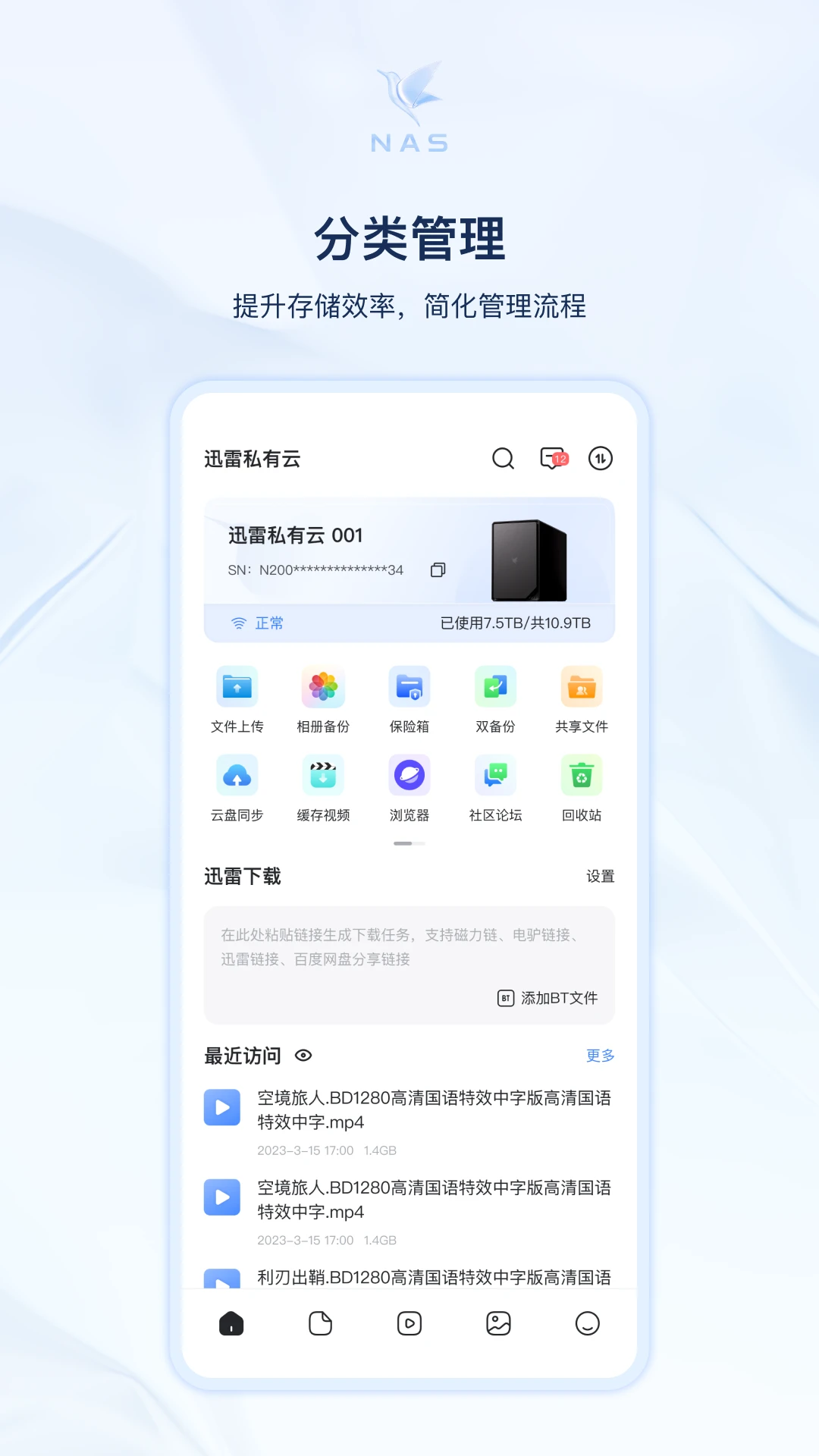 Ѹ��˽����(����NAS�豸)v1.1.24 �ֻ���