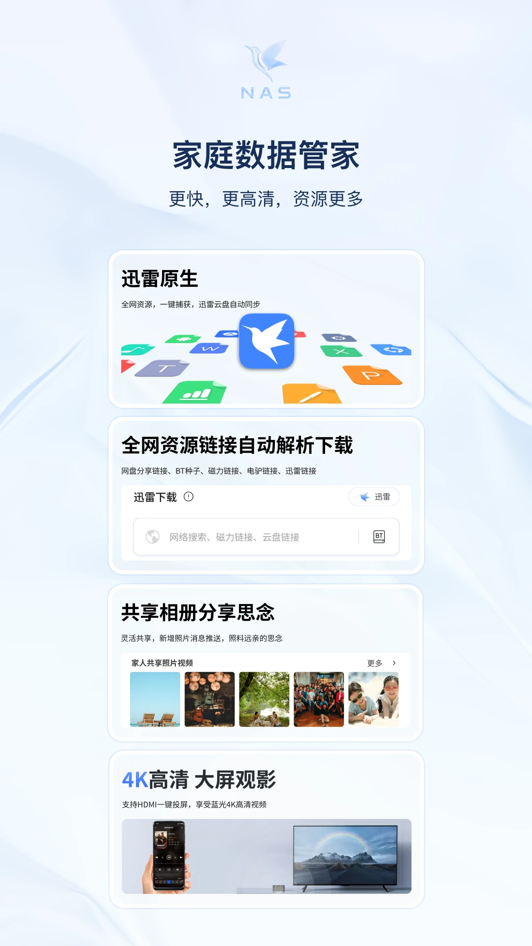 Ѹ��˽����(����NAS�豸)v1.1.24 �ֻ���