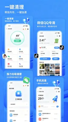一键快速清理(手机清理工具) 一键快速清理(手机清理工具)