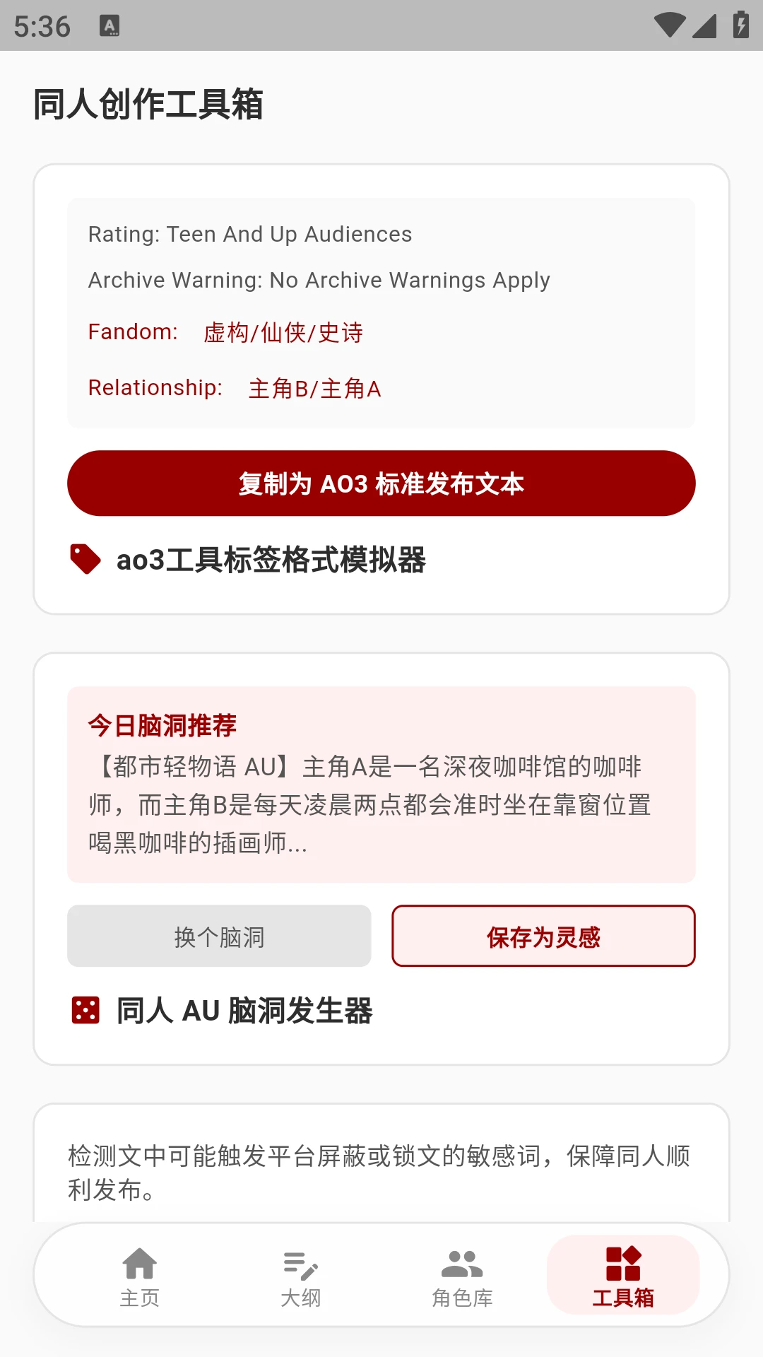 ao3���������ֻ���v1.4.19 �ֻ���