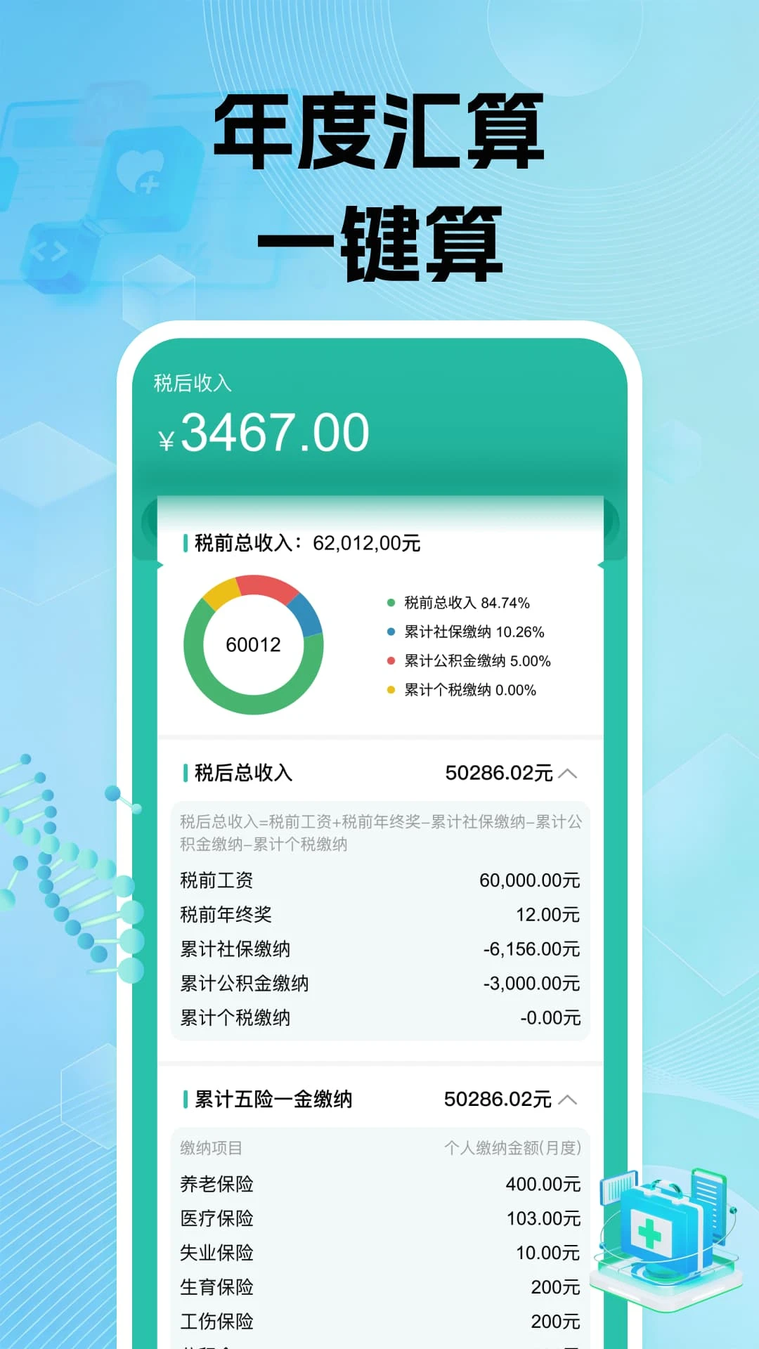 电子社保养老计算最新手机版 电子社保养老计算最新手机版