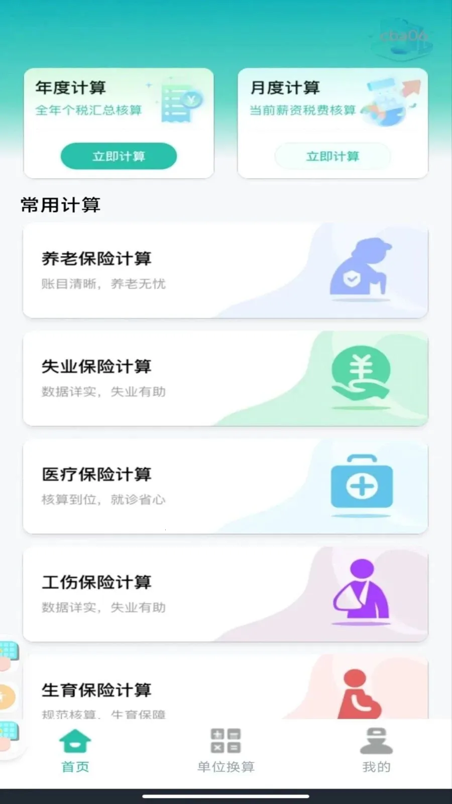 �����籣���ϼ��������ֻ���v1.0.1 �ֻ���