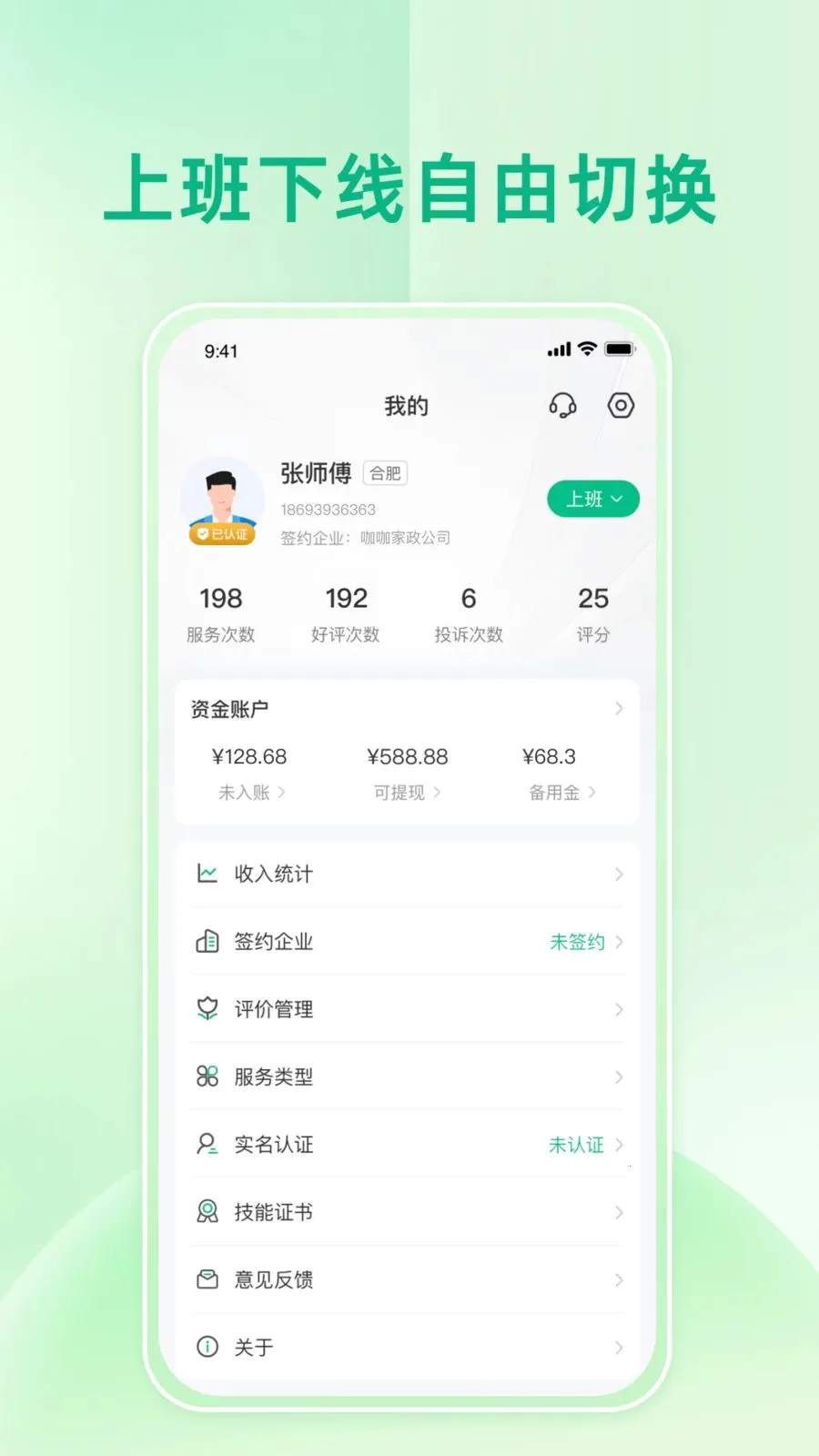 师傅点点(上门服务接单工具) 师傅点点(上门服务接单工具)