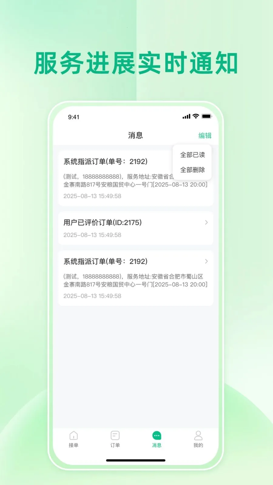 师傅点点(上门服务接单工具) 师傅点点(上门服务接单工具)