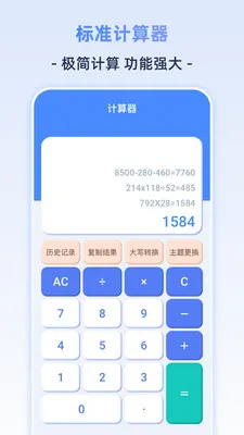 �������ü�����(��˰���㹤��)v3.0.3 �ֻ���