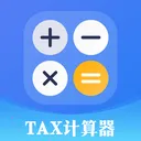 �������ü�����(��˰���㹤��)v3.0.3 �ֻ���