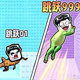 全民跳跳大师(动物进化跑酷游戏)v1.0 安卓版