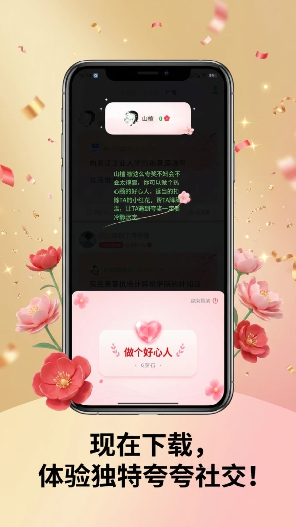 夸夸TA2026最新版本 夸夸TA2026最新版本