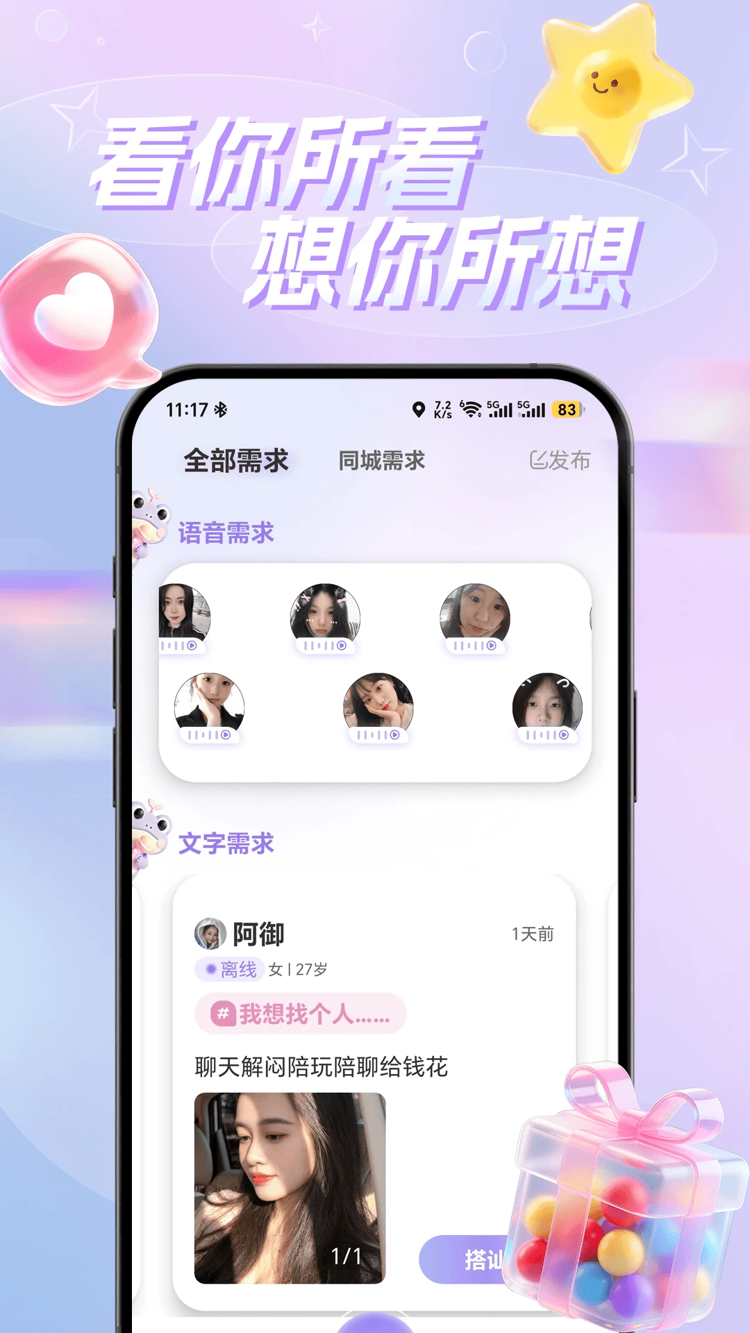 �һ�(�����罻ƽ̨)v1.0.3 ��׿��